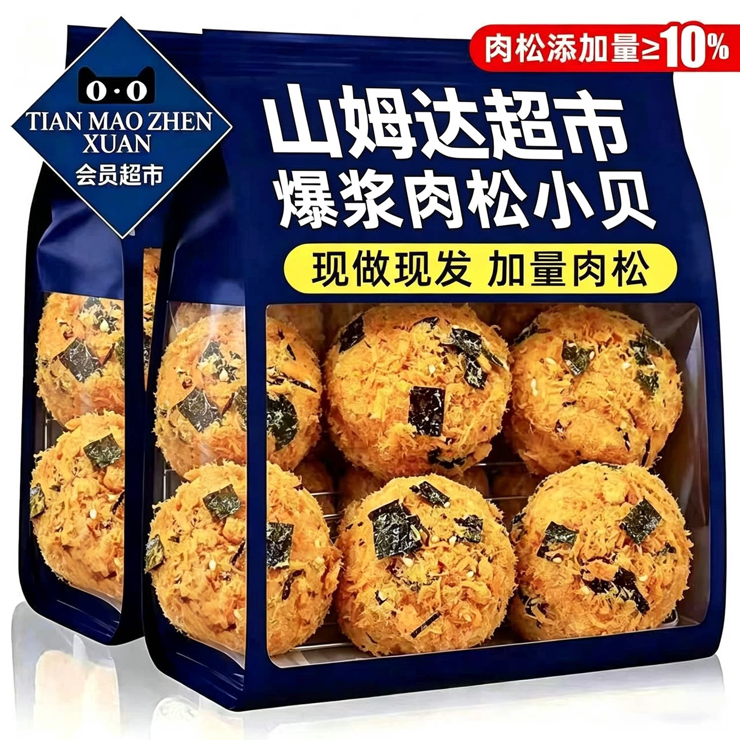 【会员超市同款】爆浆肉松小贝