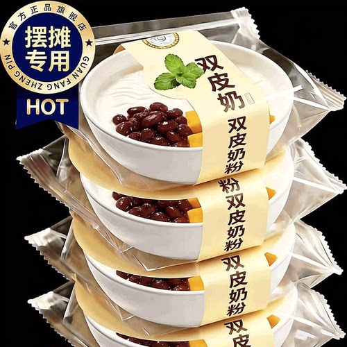 【央妈推荐】家用商用双皮奶粉