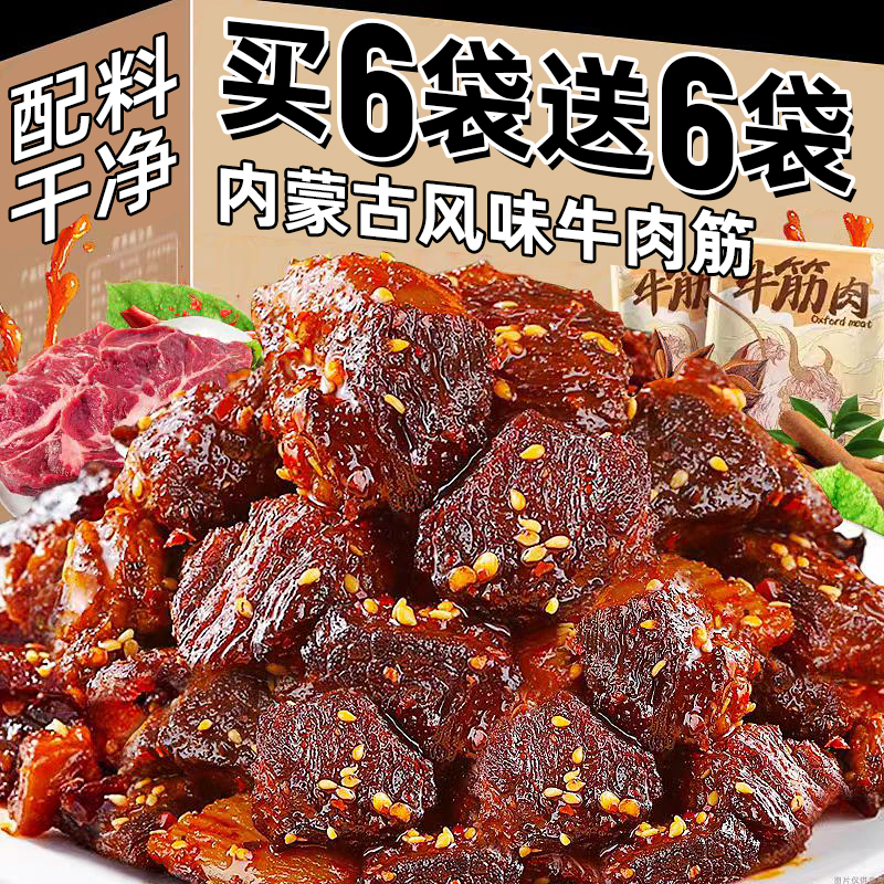 内蒙古风味正宗牛肉筋边角料筋头巴脑草原特风干产孜然香辣零食