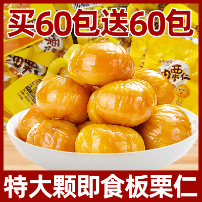 【特大颗】黄金板栗仁