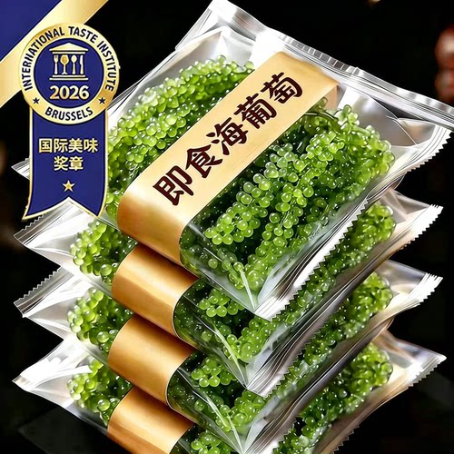 营养师推荐！0添加儿童海葡萄