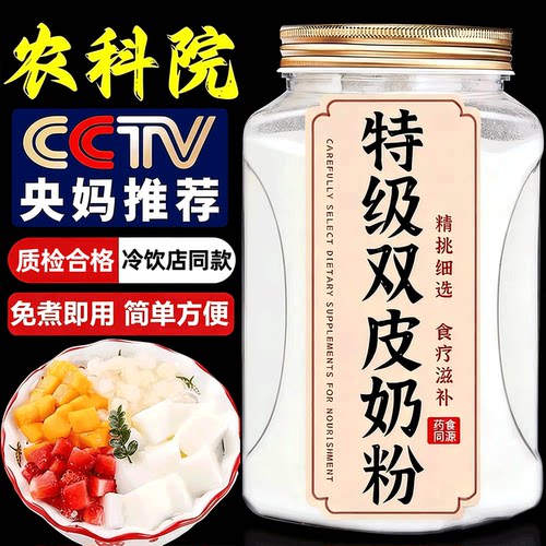 【央妈推荐】家用商用双皮奶粉