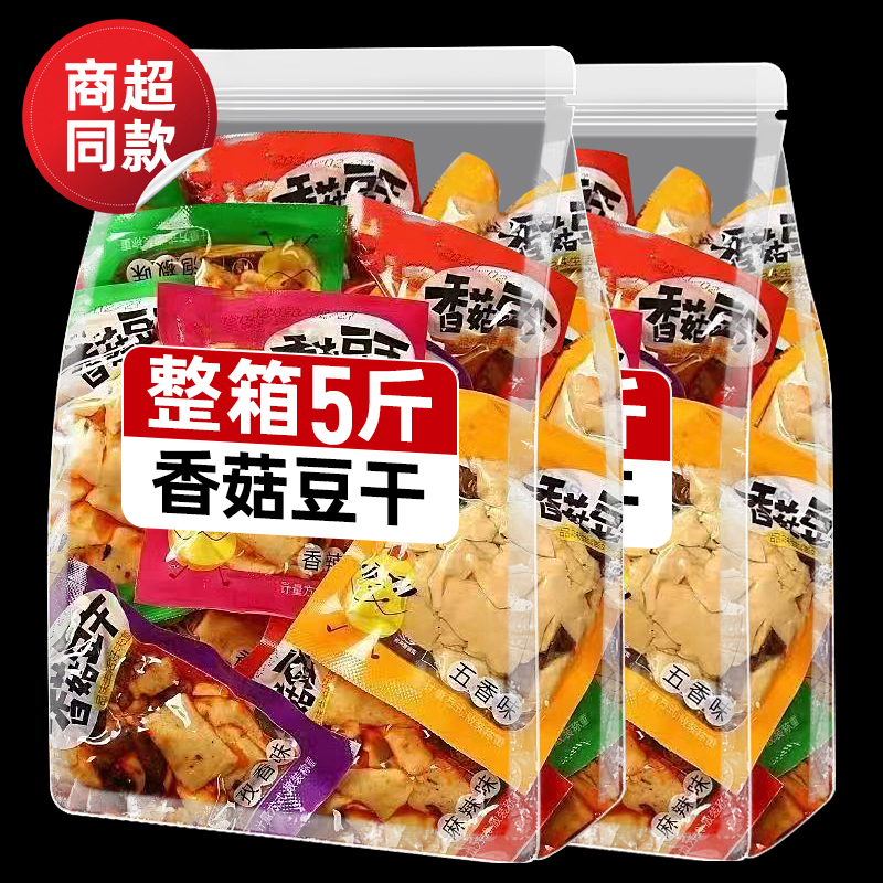 香菇豆干辣条五香豆腐干麻辣零食小包装散装整箱休闲小吃食品批发