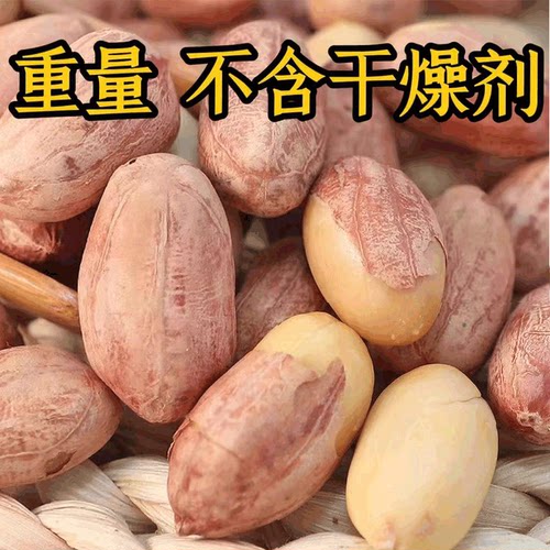 【特大颗粒】五香花生米下酒菜