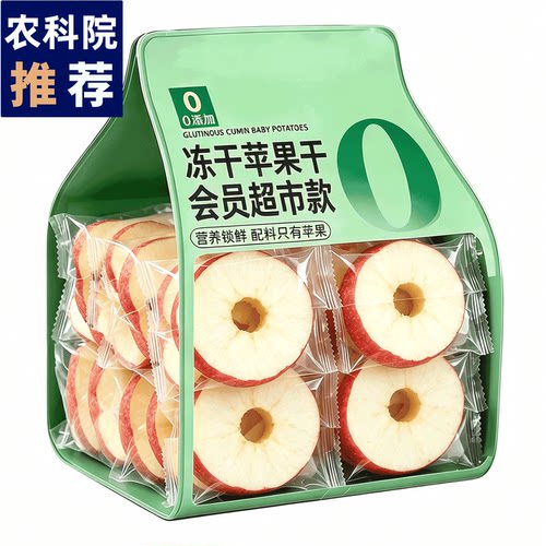【农科院认证】冻干苹果干无添加
