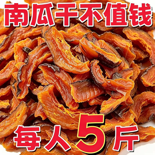 【农科推荐】0脂不加糖烤南瓜干