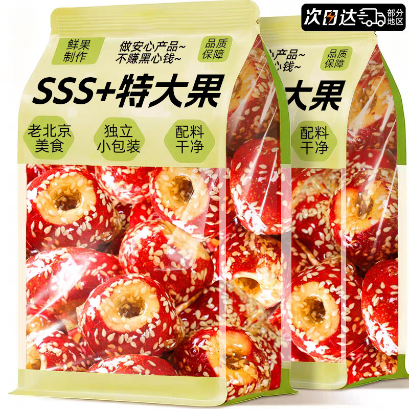 冻干山楂冰糖葫芦整颗空心无核独立包装添传加统特产休闲零食小吃