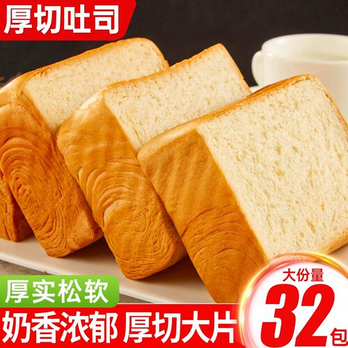 会员超市款！厚切牛乳吐司面包