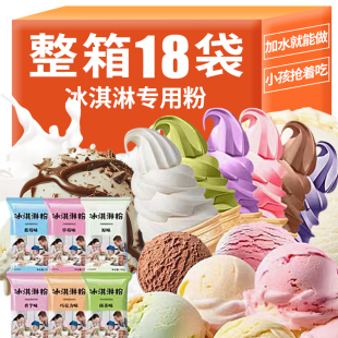 冰淇淋粉家用自制冰激凌球哈根雪糕粉冰棒达斯配料商用专批发原料