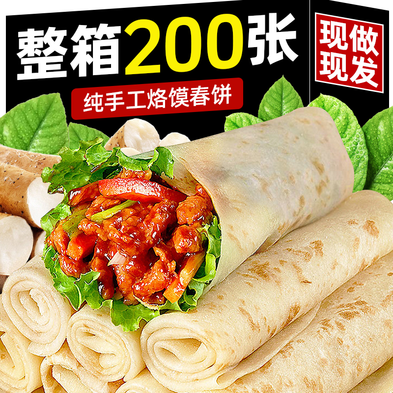 60张加量山药春饼加大面饼0添加