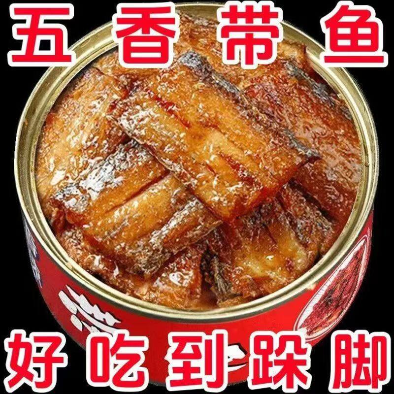 【商超精品】鲜而不腥带鱼罐头