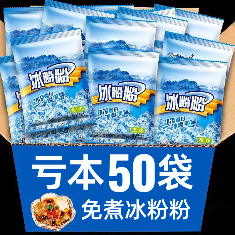 20大包多口味混合冰粉粉加量小料