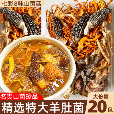 【农科院研制】高配七彩山菌