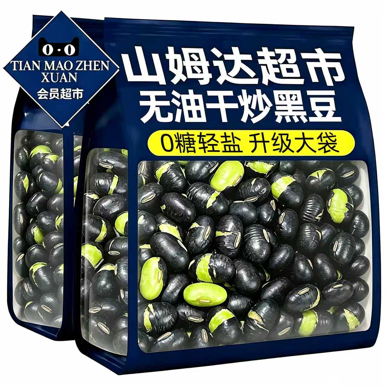 【会员超市同款】当季新货炒黑豆