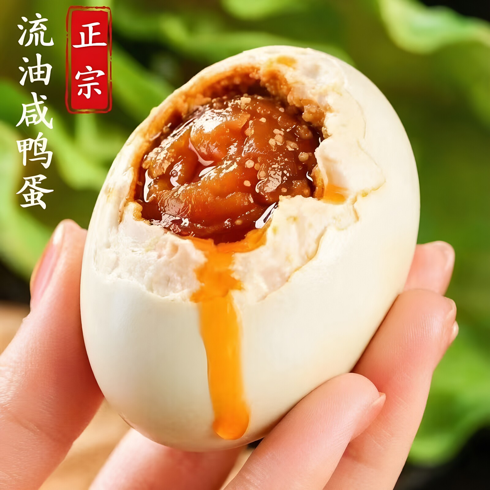 【农科推荐】减盐不咸流油咸鸭蛋