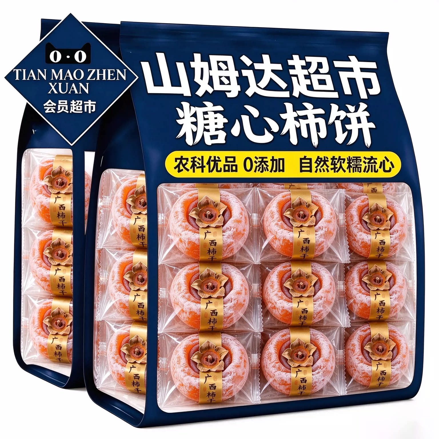 【农科推荐溏心柿饼】新货已糖化