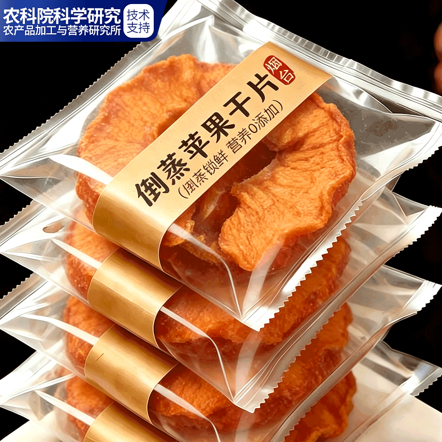 山母苹果干产地货源！高品质同款