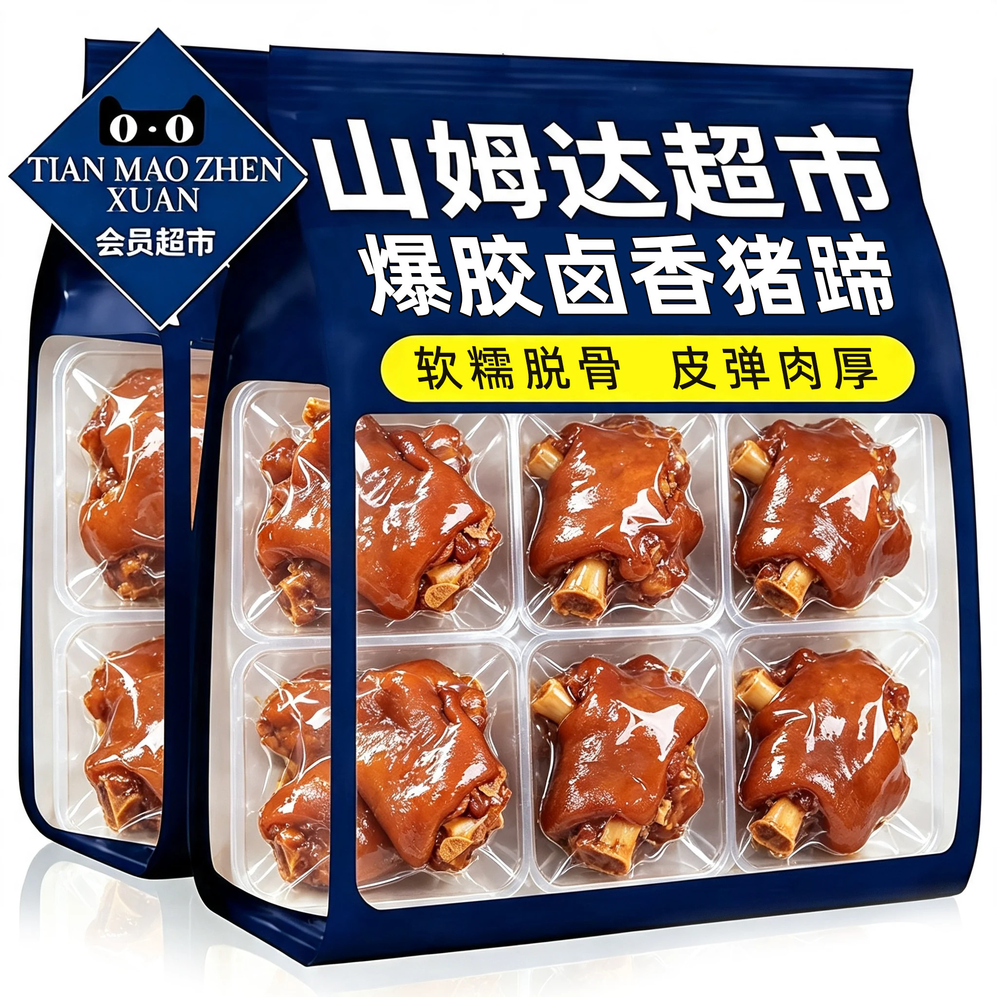 【会员超市同款】开袋即食卤猪脚