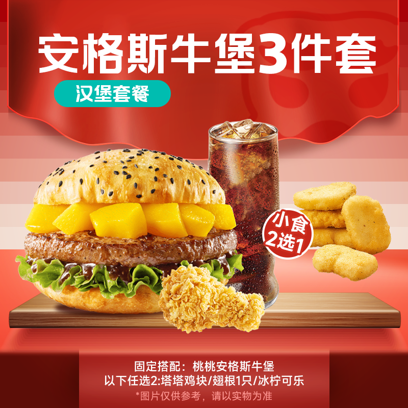 塔司斯汀代下优惠兑换券 安格斯牛堡3件套 汉堡鸡块翅可乐