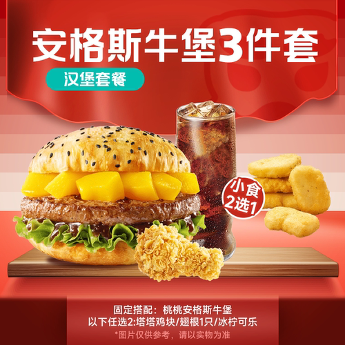塔司斯汀代下优惠兑换券 安格斯牛堡3件套 汉堡鸡块翅可乐