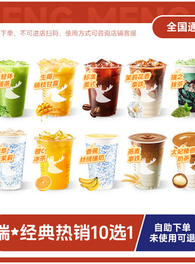 【详情页领补贴】瑞子辛幸咖啡燕麦/羽衣轻体/鲜萃/标美/橙C冰茶