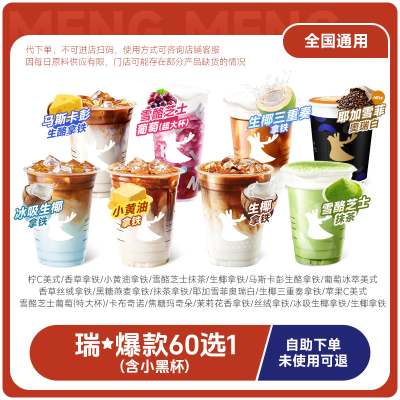 瑞幸咖啡代下单美式拿铁任选【瑰夏埃塞/小黑杯】通兑自取图片