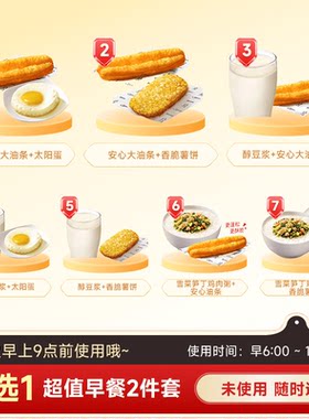 肯德基代下单 超值早餐7选1 薯饼油条太阳蛋粥任选 通兑自取