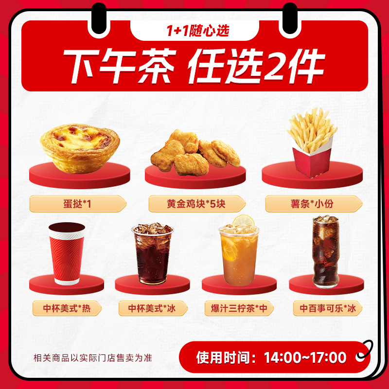 【10.12下拉详情页领补贴】肯啃德基超值下午茶2件套薯条蛋挞可乐