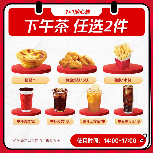 【10.12下拉详情页领补贴】肯啃德基超值下午茶2件套薯条蛋挞可乐
