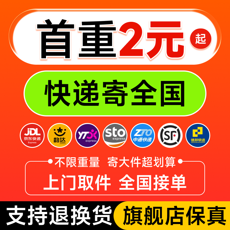 快递代下单6.8折起加送3元无门槛抵扣券自动比价优质快递全国通用,餐饮美食卡券,西式快餐,淘宝优惠券,粉丝福利购,淘宝优惠卷