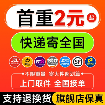 快递代下单6.8折起加送3元无门槛抵扣券自动比价优质快递全国通用