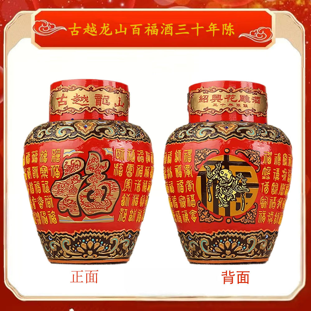 古越龙山绍兴酒三十年百福工艺花雕酒 10L坛装浮雕黄酒可长期保存