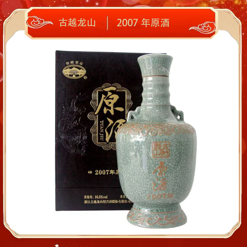 绍兴黄酒古越龙山2007年手工原酒半干花雕糯米黄酒2.5L皮质礼盒装