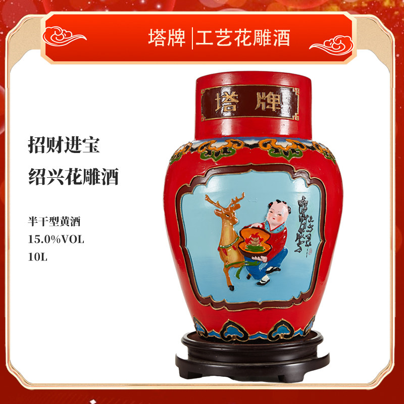 绍兴黄酒塔牌手绘工艺浮雕酒招财进宝10L陶瓷坛装手工绍兴花雕酒