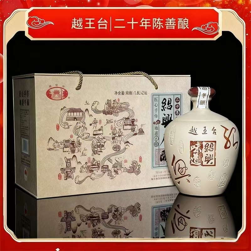 正宗绍兴黄酒越王台二十年陈手工原酿半甜型花雕酒1.8L*2坛装礼盒