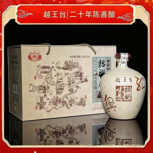 越王台二十年陈半甜花雕酒1.8L*2