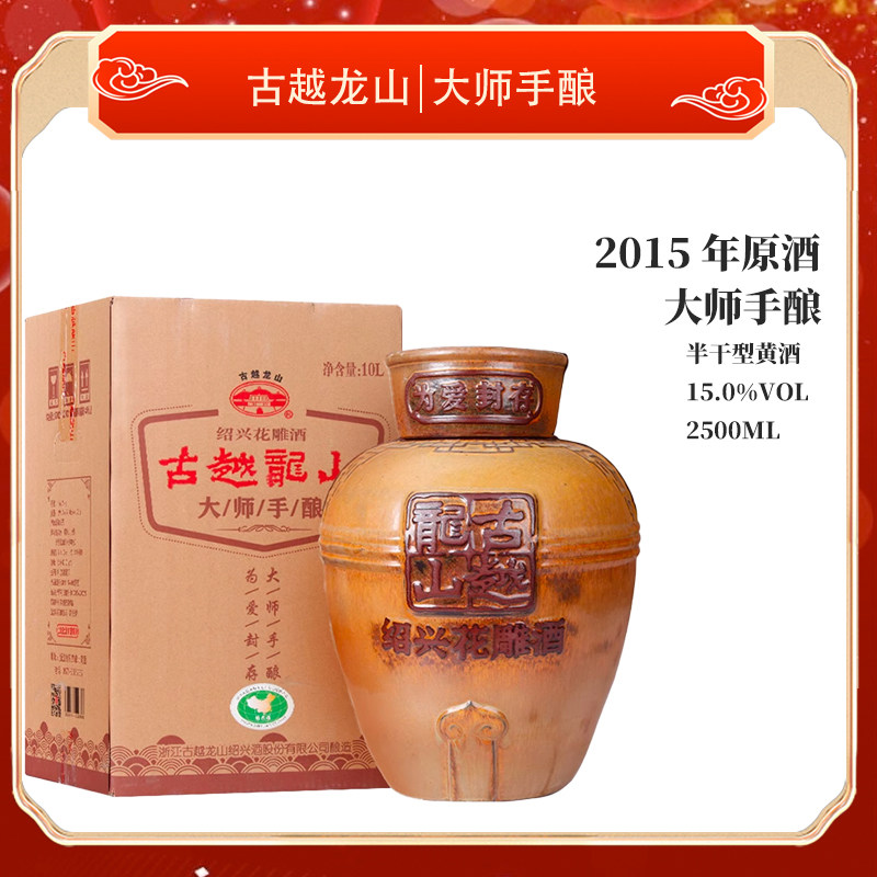 古越龙山2015年大师手酿绍兴黄酒手工冬酿花雕酒10L封坛装可收藏