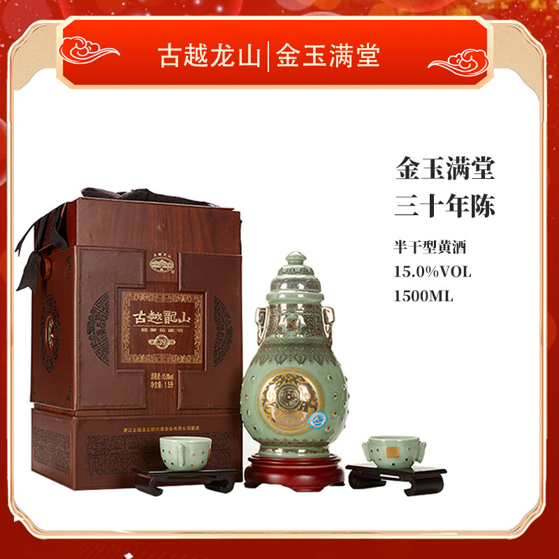 绍兴黄酒古越龙山金玉满堂三十年陈绍兴珍藏花雕加饭酒1.5L礼盒装