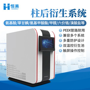 柱后衍生系统液相色谱柱后衍生仪黄曲霉毒素光化学柱后衍生器