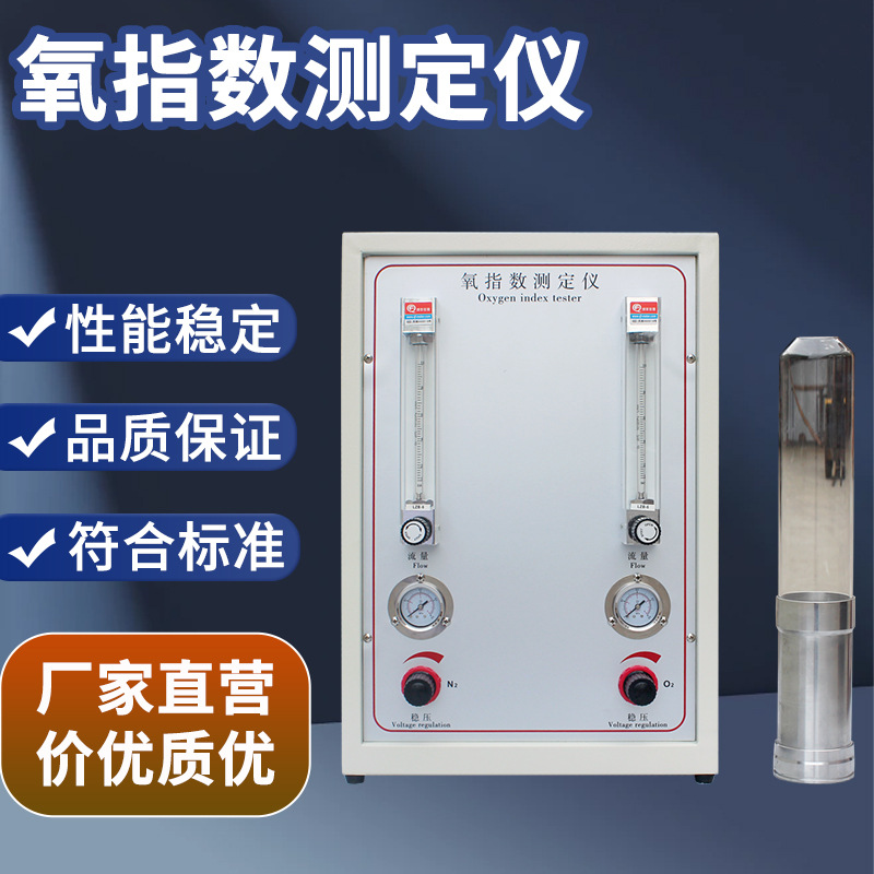 纺织品纤维海绵氧浓度检测仪全自动氧指数仪厂家数显氧指数测试仪