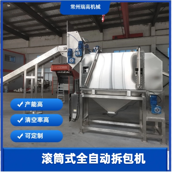 304不锈钢滚筒拆包机 密闭式拆包带除尘功能