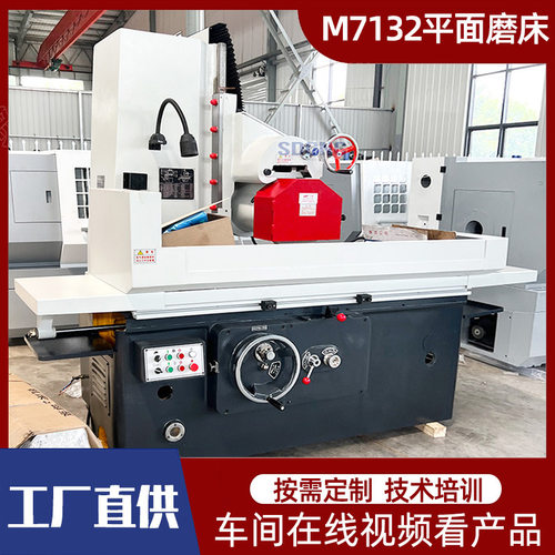 M7132平面磨床7132精密磨床磨削机床设备7132磨床 整机质保一年