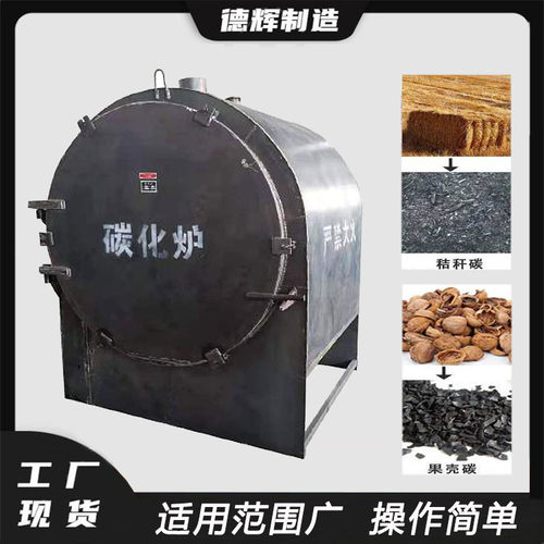 果壳木屑炭化炉气流式杂木碳化炉原木玉米芯制碳机设备