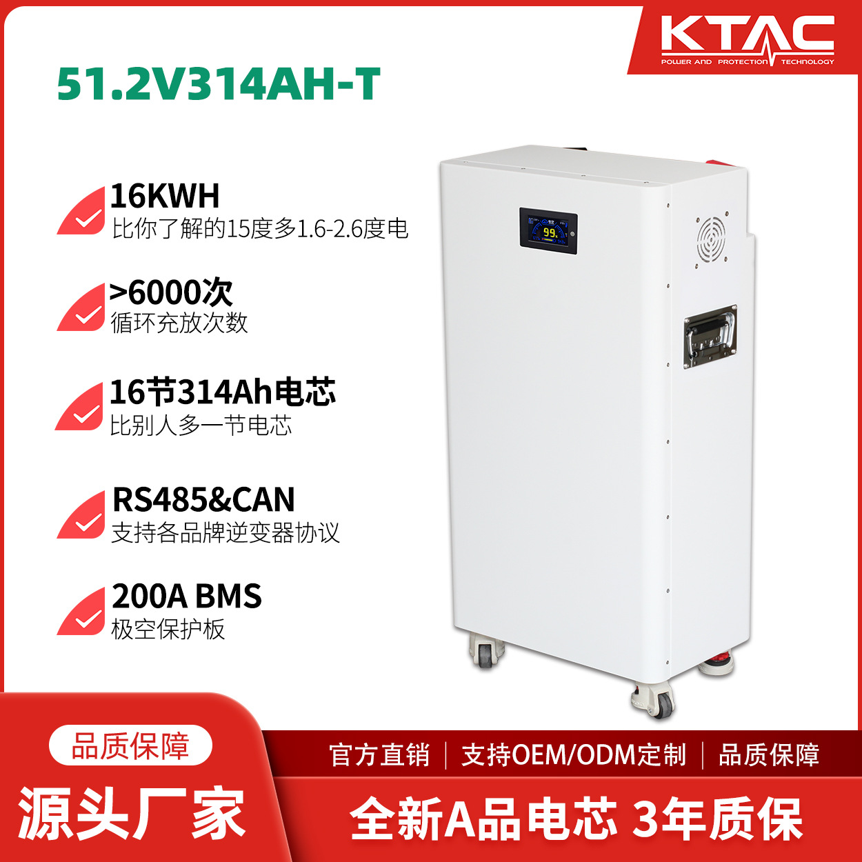 KTAC肯泰太阳能光伏发电51.2V314AH立式滚轮家庭储能磷酸铁锂电池