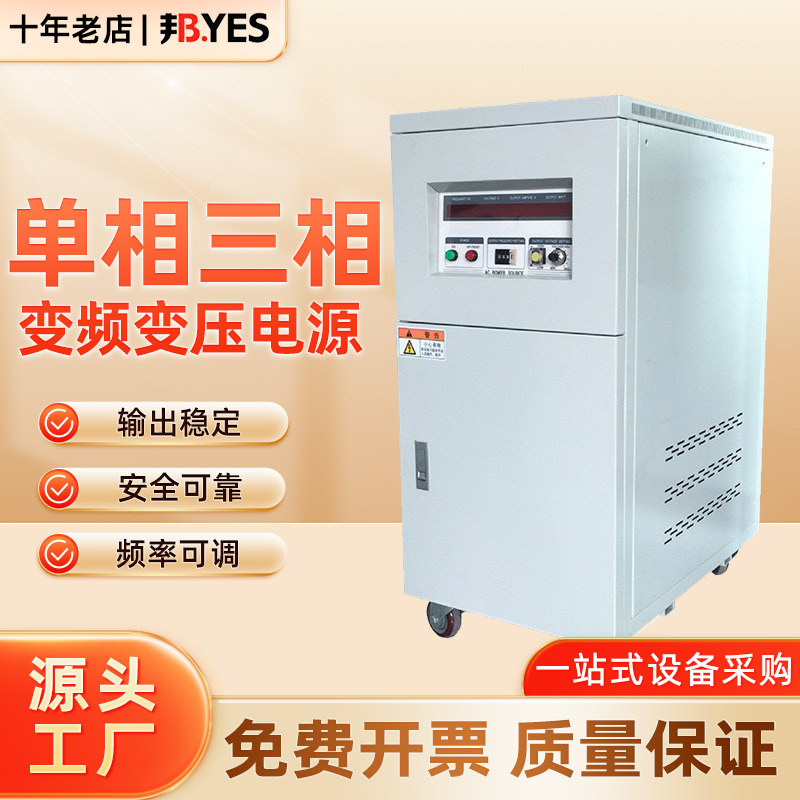 变频电源2/3/5/10/30KVA20单相变频电源三相变频电源交流稳压变频