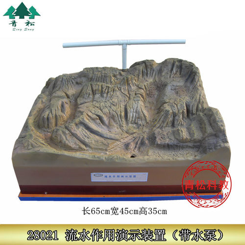 28021流水作用演示模型装置 地理地貌地质教学仪器实验器材教具