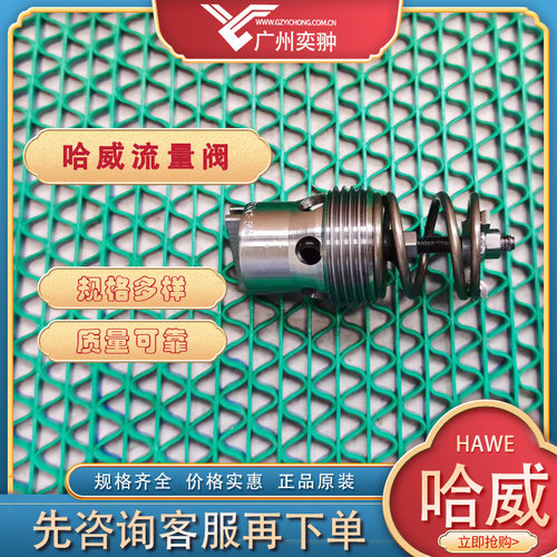 HAWE哈威SJ 00 C-0,40流量调节阀原装进口SJ系列