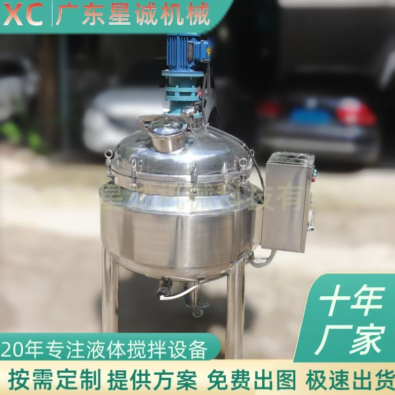 实力工厂防冻液液体化工混合搅拌罐双层不锈钢304电加热搅拌机