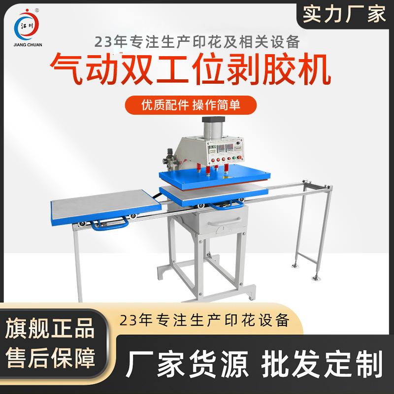 JC-7A-17下热剥胶机气动 双工位热熔剥胶机 电脑绣花辅助设备
