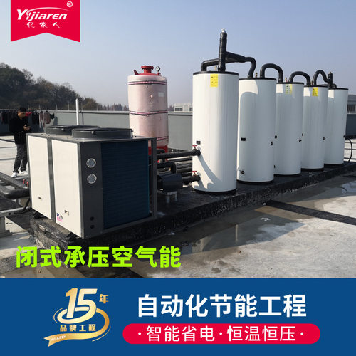 多水箱闭式承压空气能 酒店恒温恒压热水系统 商用承压式热泵机组